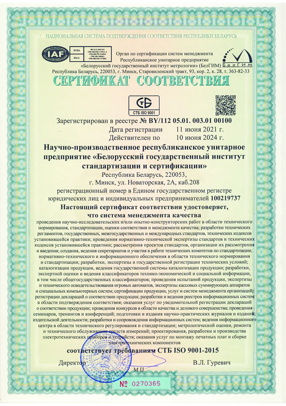 Сертификат соответствия № BY/112 05.01.003.01 00100 от 11.06.2021 действителен до 10.06.2024